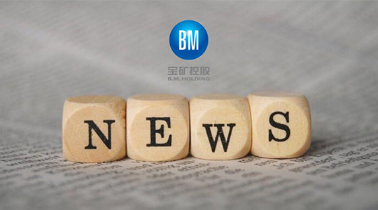 宝矿国际贸易有限公司获批成为大商所指定交割厂库