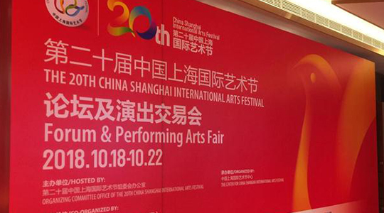 中国上海国际艺术节在静安英迪格酒店隆重举行