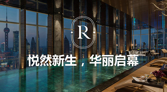 悦然新生，华丽启幕