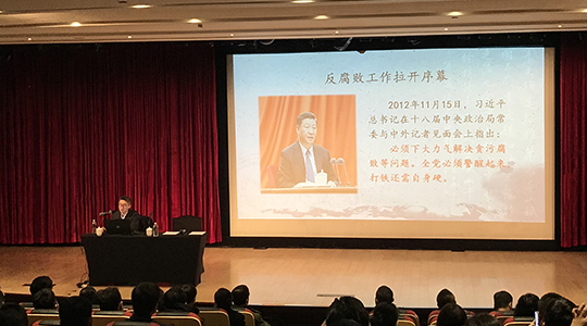 认认真真做事  干干净净做人 ——宝矿集团党委举办廉政教育讲座