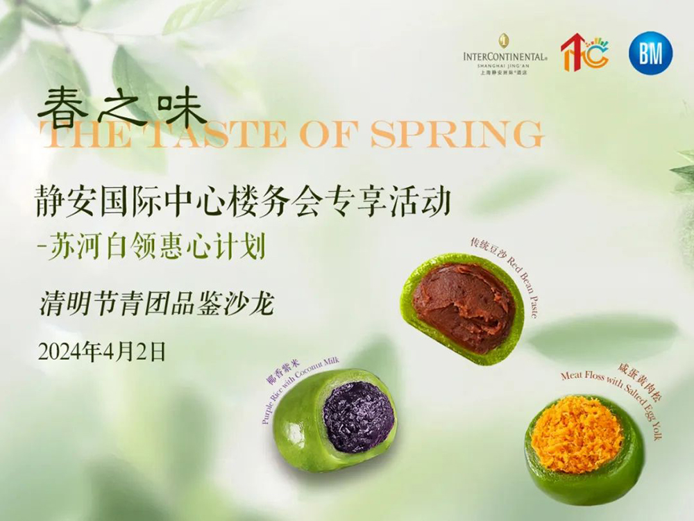 寻春味 慰夕阳丨静安国际中心楼务会系列活动圆满举办